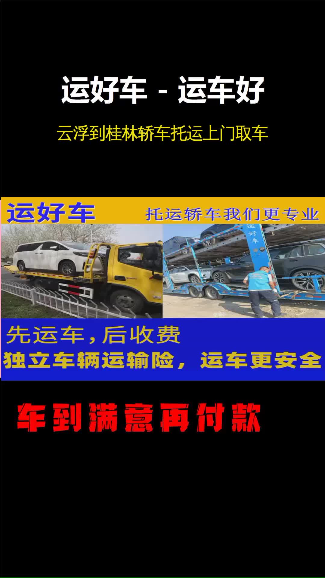 云浮到桂林轿车托运上门取车 #云浮到桂林轿车托运上门取车 #托运车辆物流一车一板位哔哩哔哩bilibili