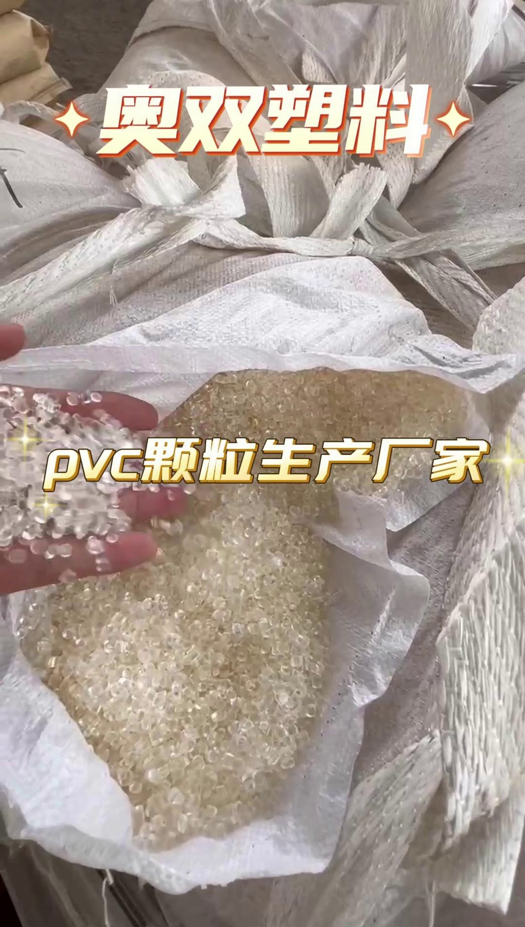 河北pvc颗粒高清图,河北pvc颗粒采购商,河北pvc颗粒制造商,河北pvc颗粒生产工艺,河北pvc颗粒规格型号哔哩哔哩bilibili