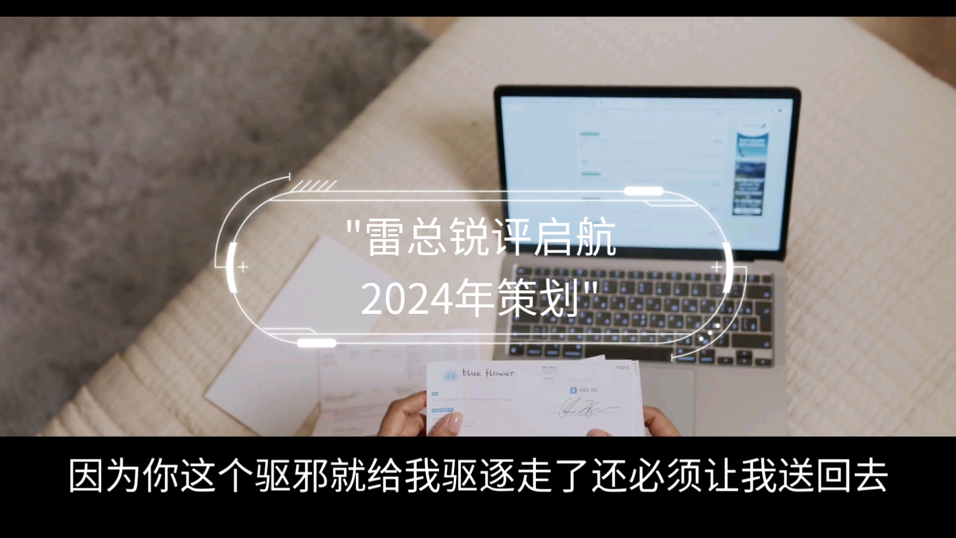 《赛尔号启航》雷总锐评启航2024年策划哔哩哔哩bilibili