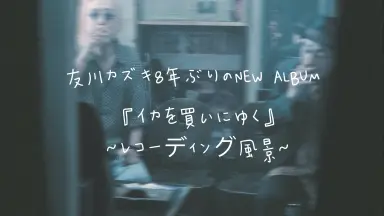 友川かずき 肉筆画　ホタルの川で遊ぶ 友川カズキ :: KAZUKI TOMOKAWA » 友川カズキ 自作絵画コレクション