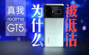 Télécharger la video: 真我GT5：被低估的性能卷王