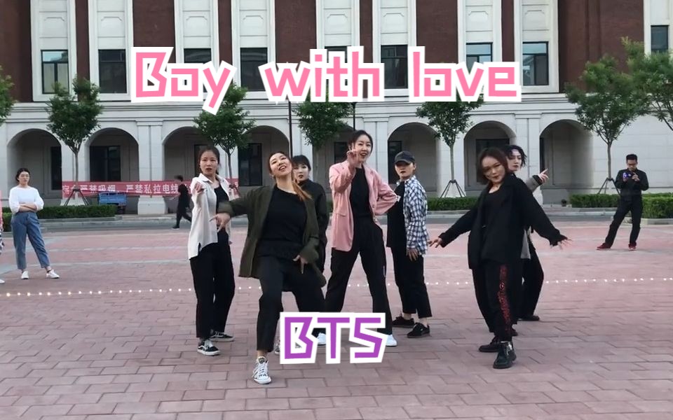 【BTS】天津中医药大学Y&M's dance 街舞社 2019 520专场活动《Boy with love》翻跳哔哩哔哩bilibili