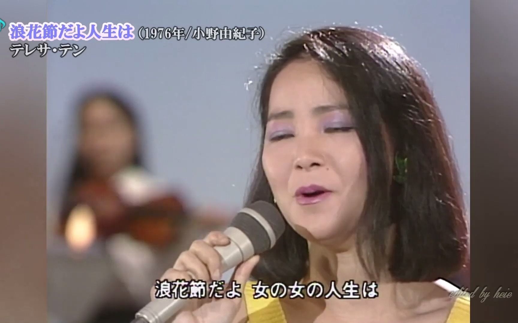 邓丽君 テレサ99テン鄧麗君 浪花節だよ人生は 高清