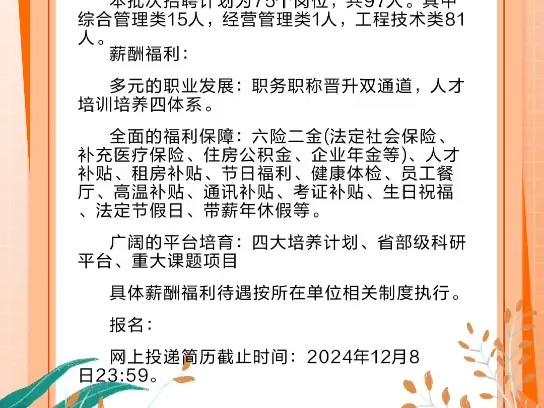 2025年江西省水利投资集团有限公司第二批次校园招聘97人哔哩哔哩bilibili