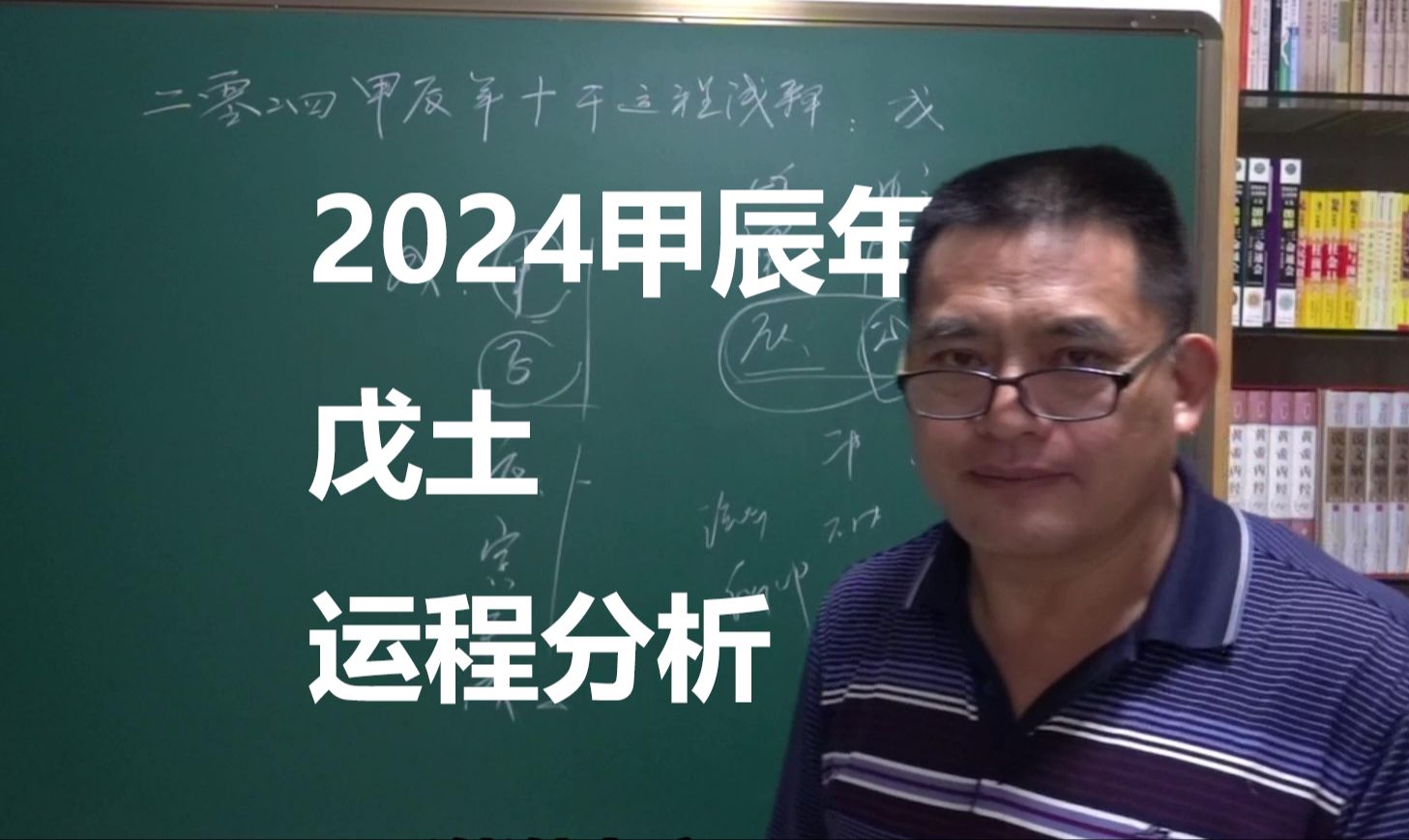 [图]【戊土】2024甲辰年十干运程浅析