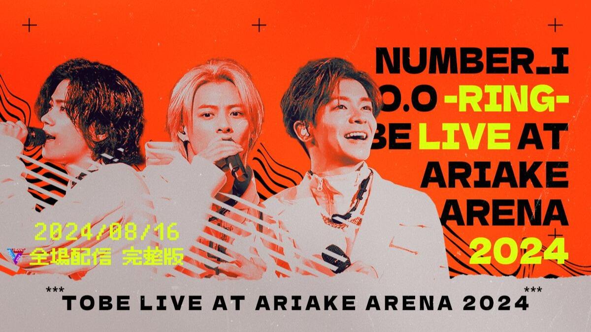 中字】240816 Number_i ARIAKE ARENA 2024「No.O -ring-」 配信全场_哔
