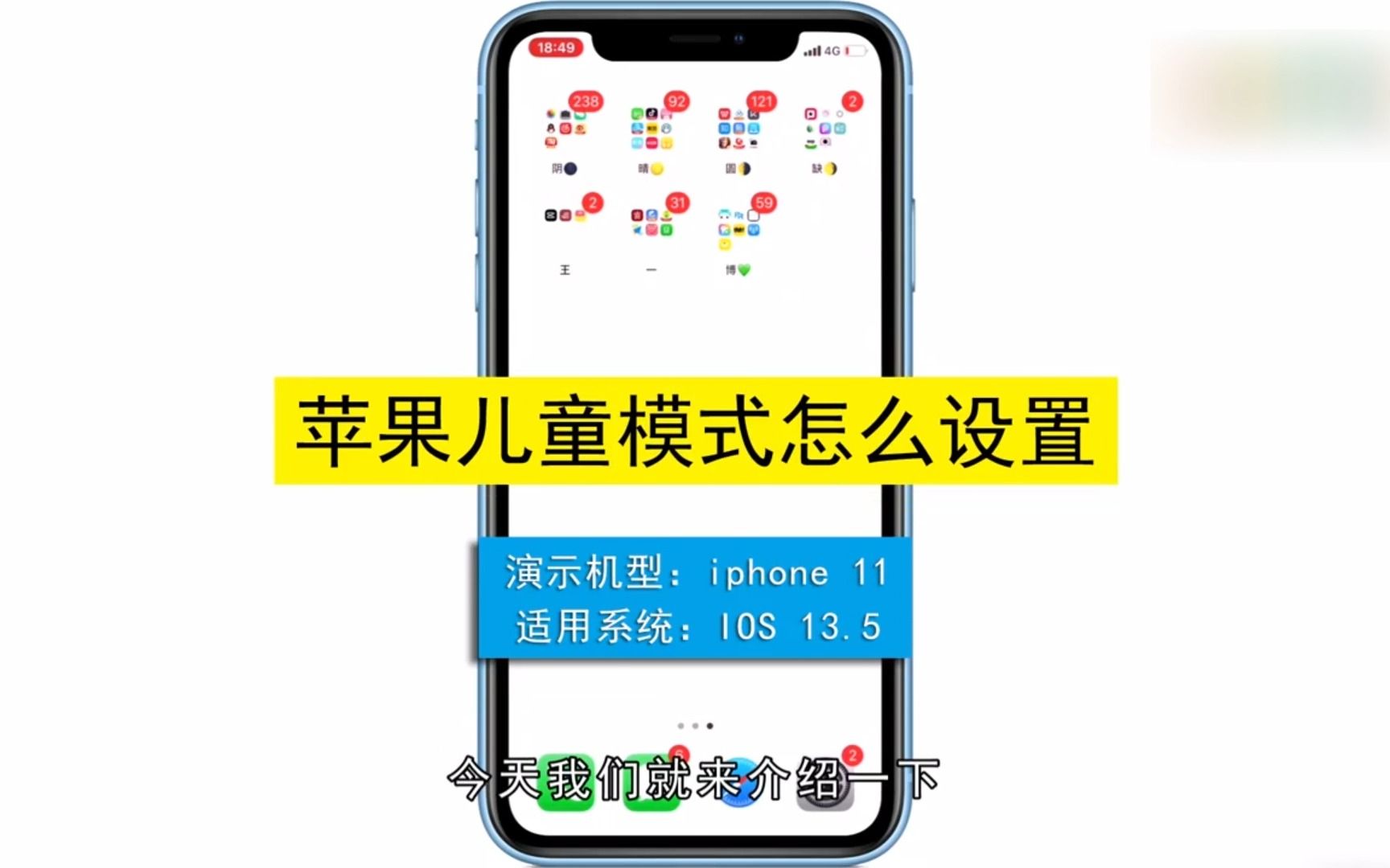 苹果手机儿童模式怎么开启,苹果手机开启儿童模式