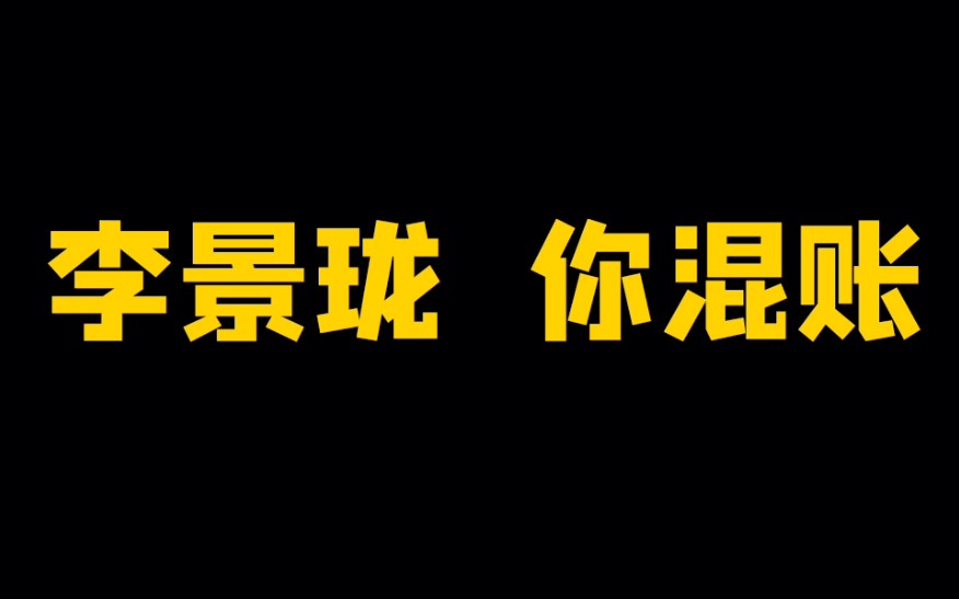 天宝伏妖录被删减片段外流,李景珑孔鸿俊不得不说的剧场二三小故事哔哩哔哩bilibili