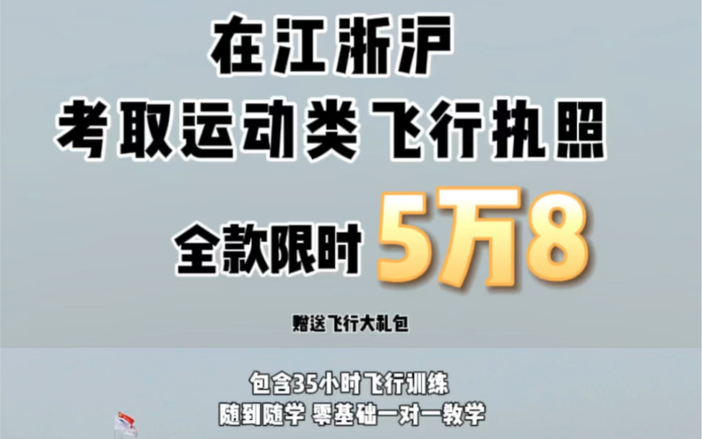 在猎鹰飞行俱乐部考取飞行执照全攻略,从零起步你也可以成为一名机长!5万8运动照哔哩哔哩bilibili