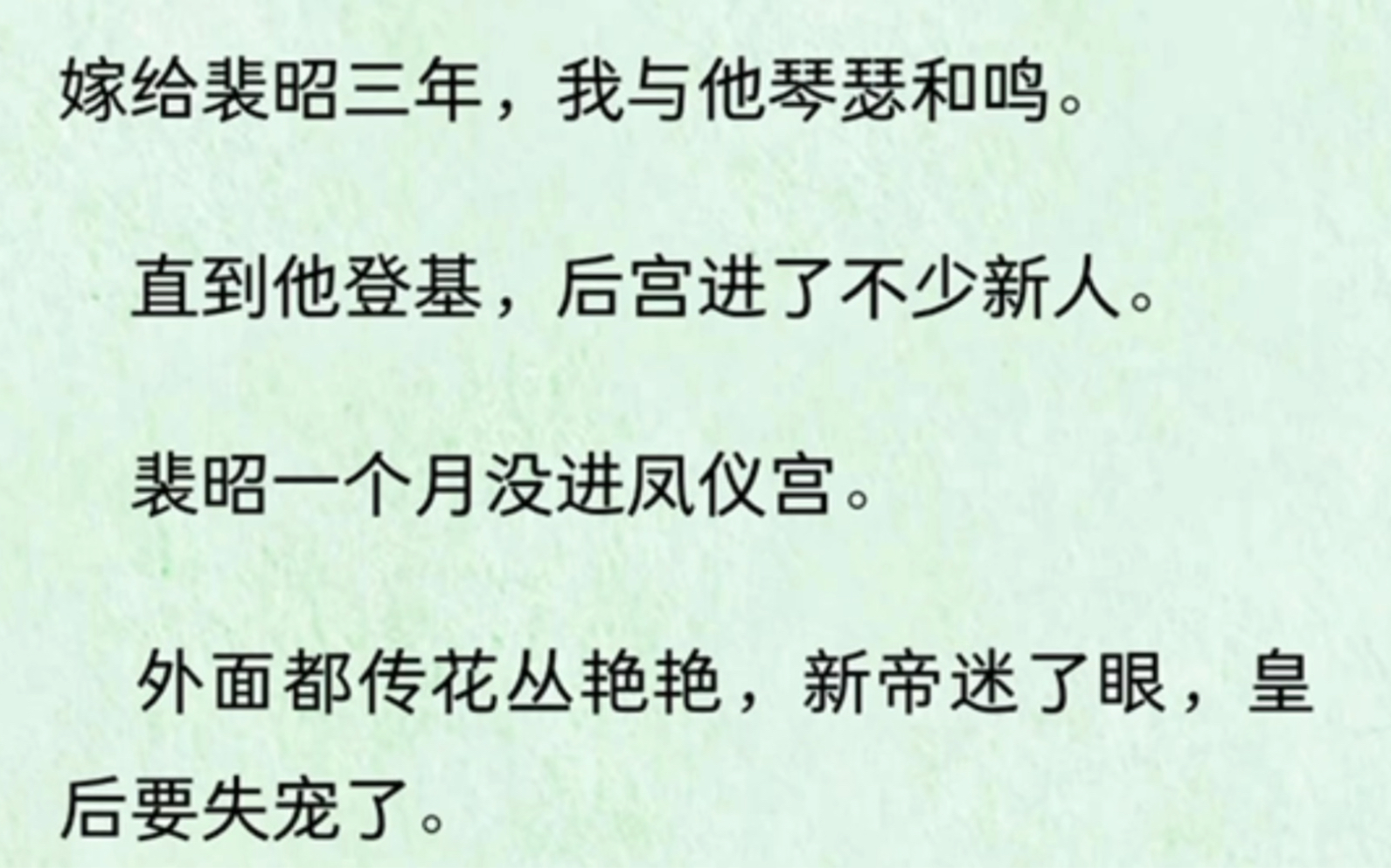 「全」嫁给裴昭三年,我与他琴瑟和鸣.直到他登基,后宫进了不少新人.裴昭一个月没进凤仪宫.外面都传花丛艳艳,新帝迷了眼,皇后要失宠了.他们不...