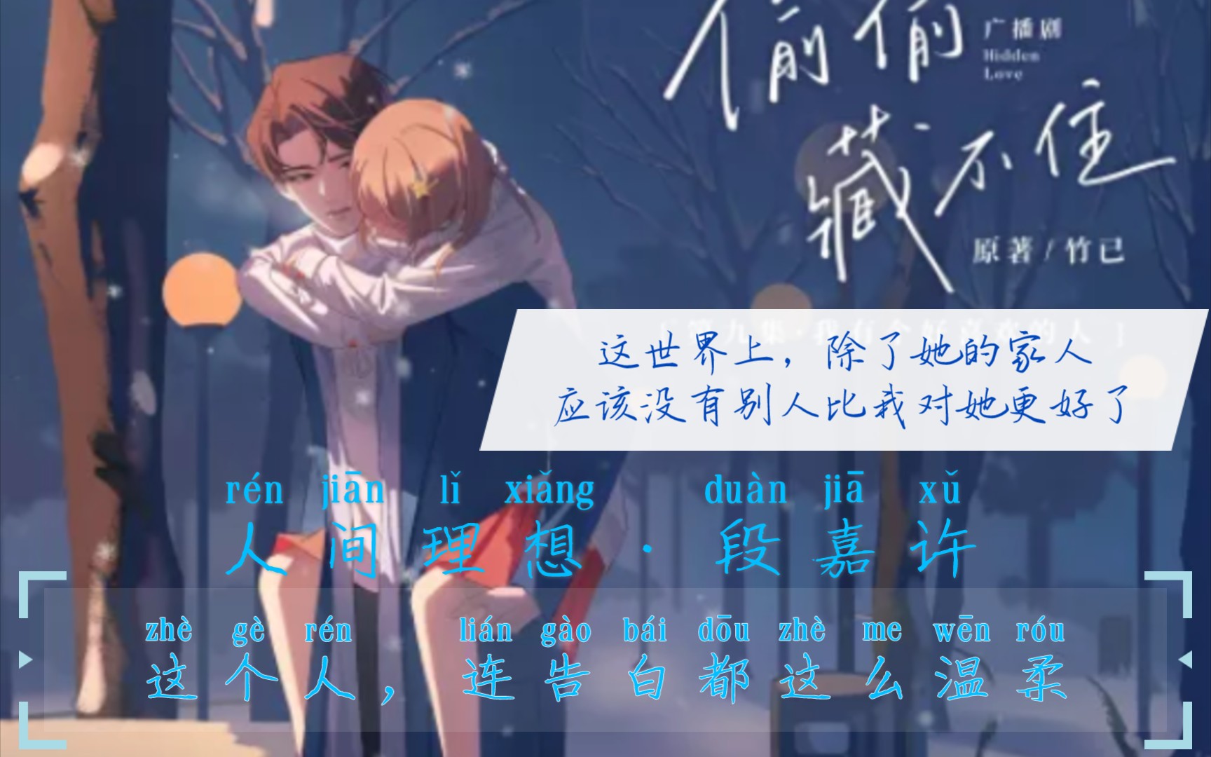 【偷偷藏不住】段嘉许告白啦!段狗终于要不做人了!