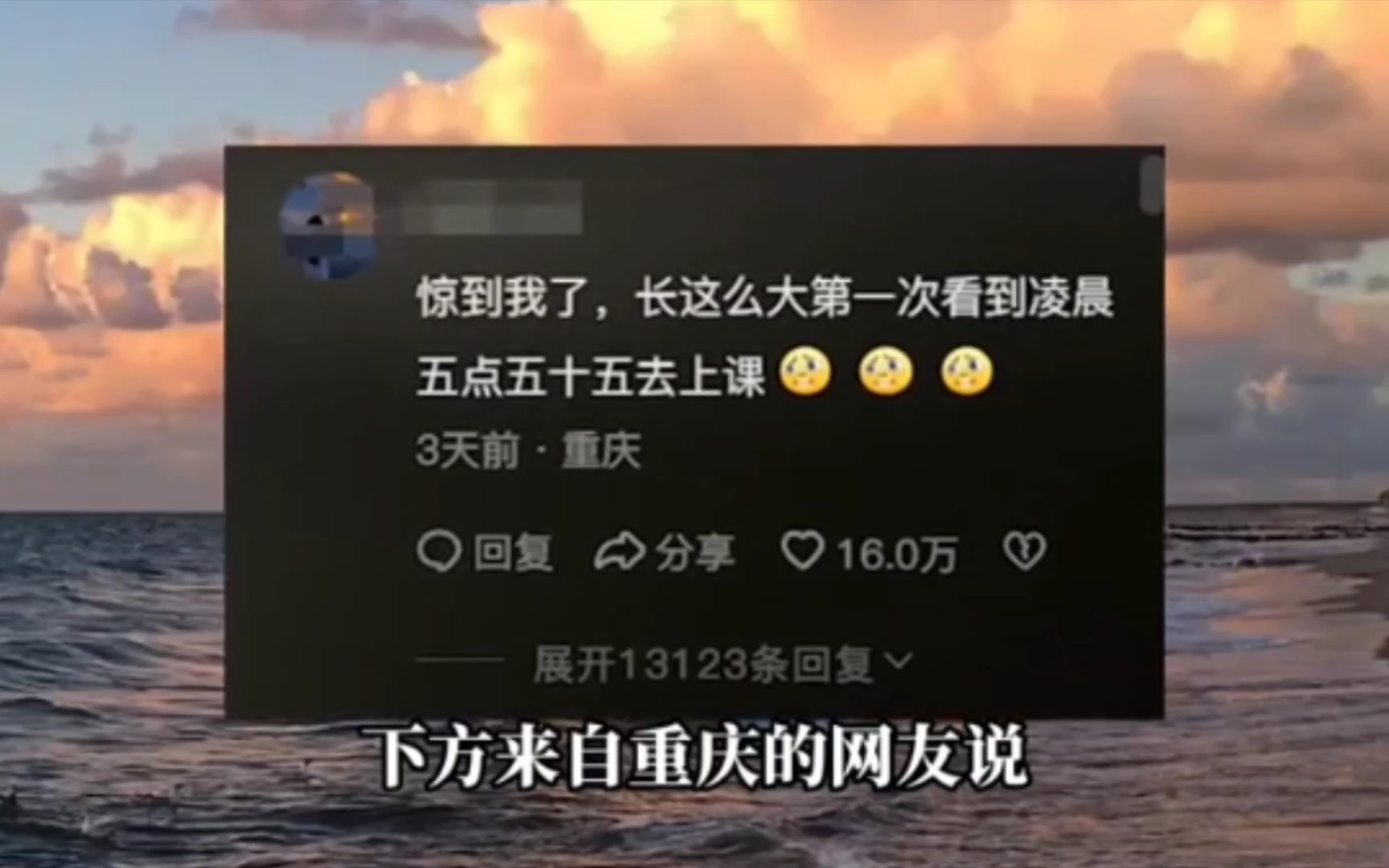 [图]令人心酸的“高中起床时间”事件，戳穿了无数山河四省学子们的心【山河大学】