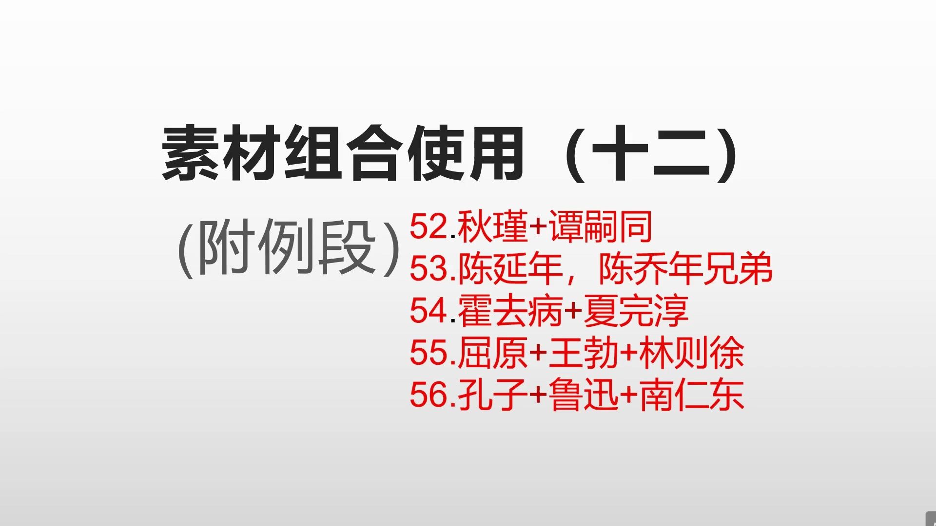 【一周早读积累】【高考语文】素材组合使用12哔哩哔哩bilibili