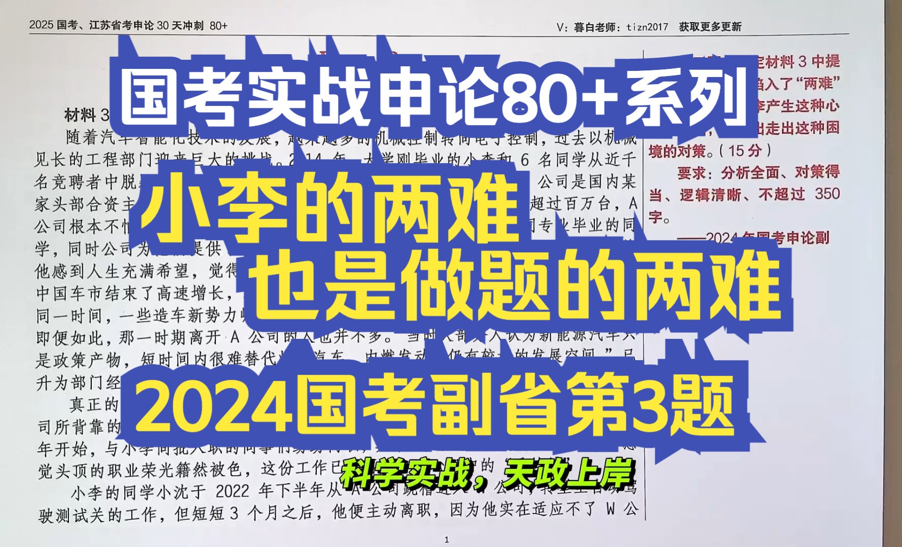 小李的两难,也是写好分析+对策题的两难!!2024国考申论(副省级)第3题——小李的两难哔哩哔哩bilibili