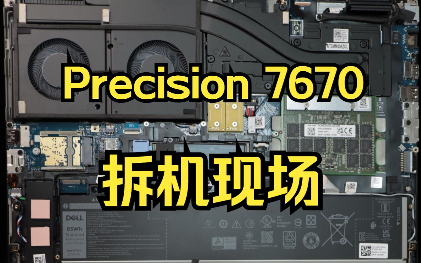 【随拍Vlog】戴尔移动工作站precision7670笔记本工作站拆机实拍现场内部配置介绍哔哩哔哩bilibili