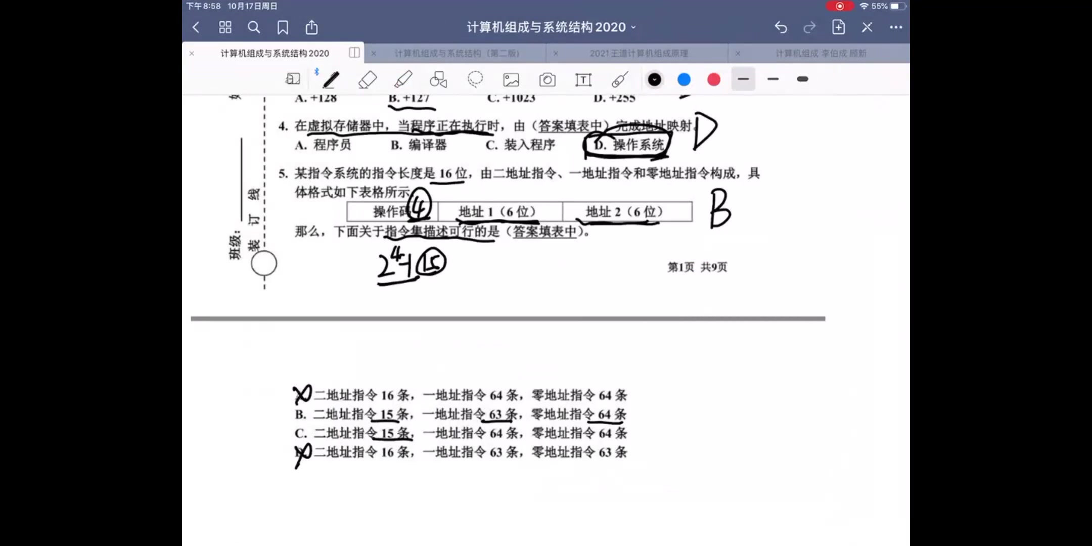 [图]2020年计组期末题讲解