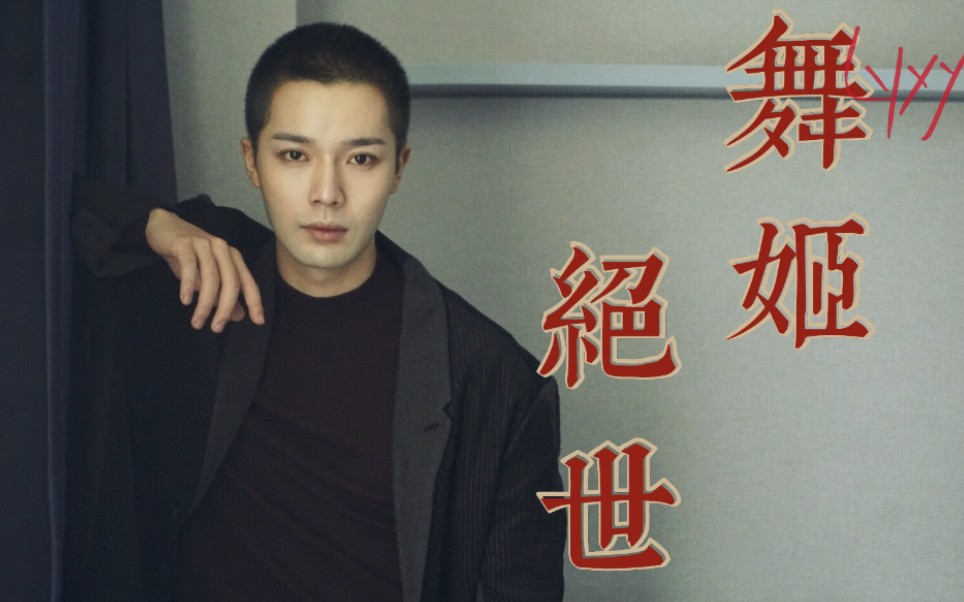 李岱昆绝世舞姬蝎揭留波白当当罗植白玉堂打戏混剪