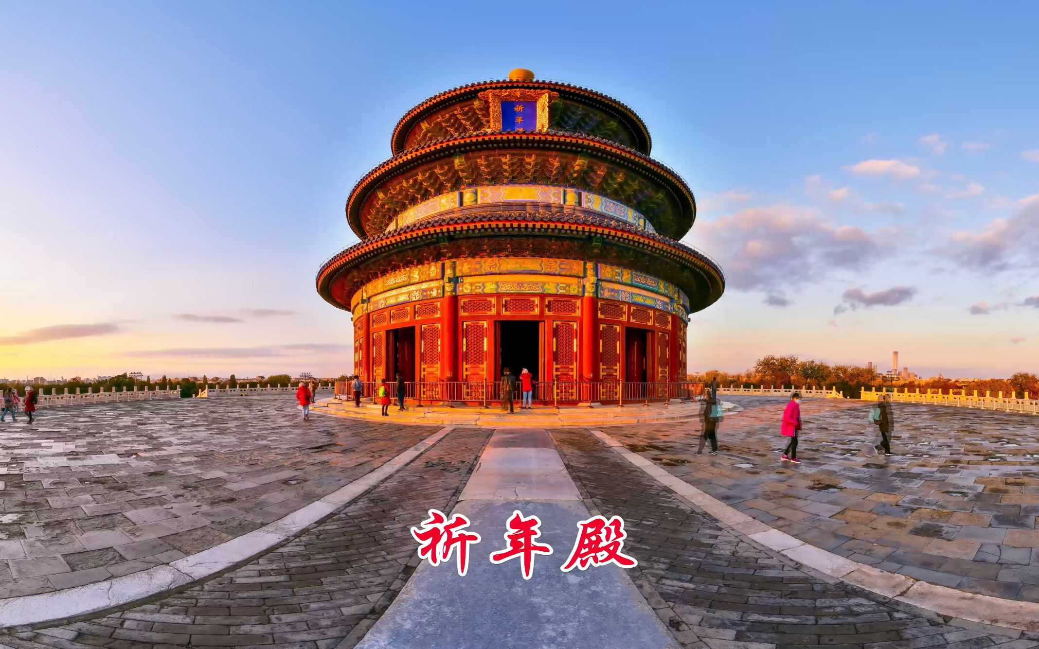 vr 北京故宫祈年殿_哔哩哔哩_bilibili