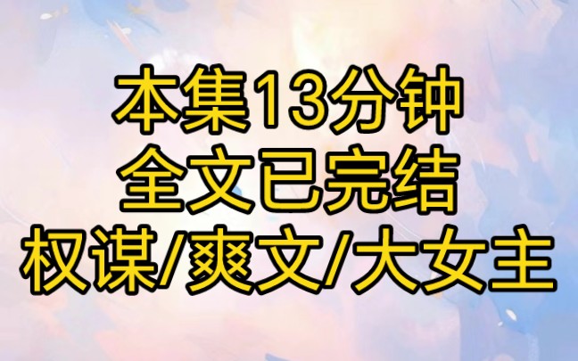 裴家每三代都会出一位神女,我出生那年,百鸟朝凤,彩霞满天,所有人都以为我是天选之人哔哩哔哩bilibili