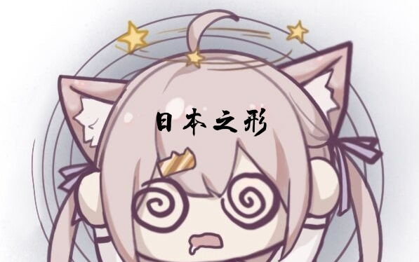 召唤师yami熟肉切片看日本之形疯狂复读的yami你们喜欢吗