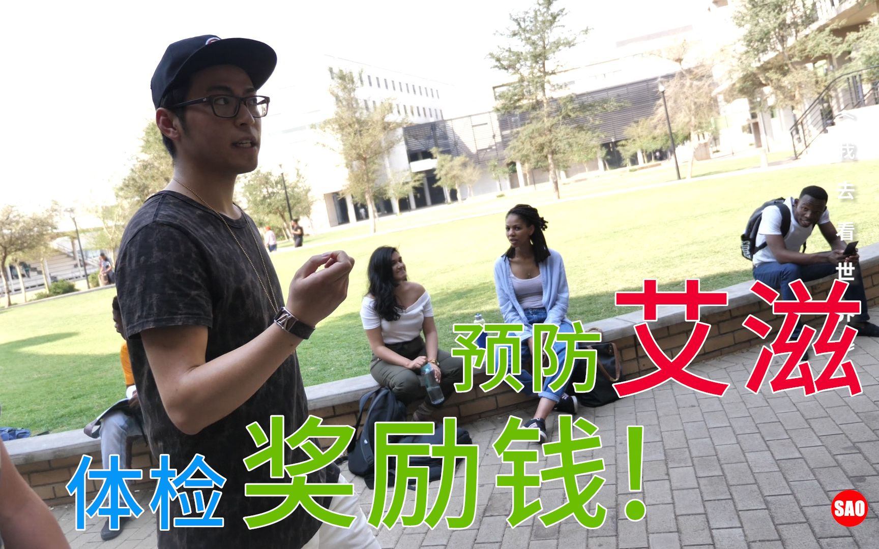 南非28集:南非艾滋病率高,为做预防,大学抽血体检奖励一百块【我去看世界第16季】SAO纪录片团队制作哔哩哔哩bilibili