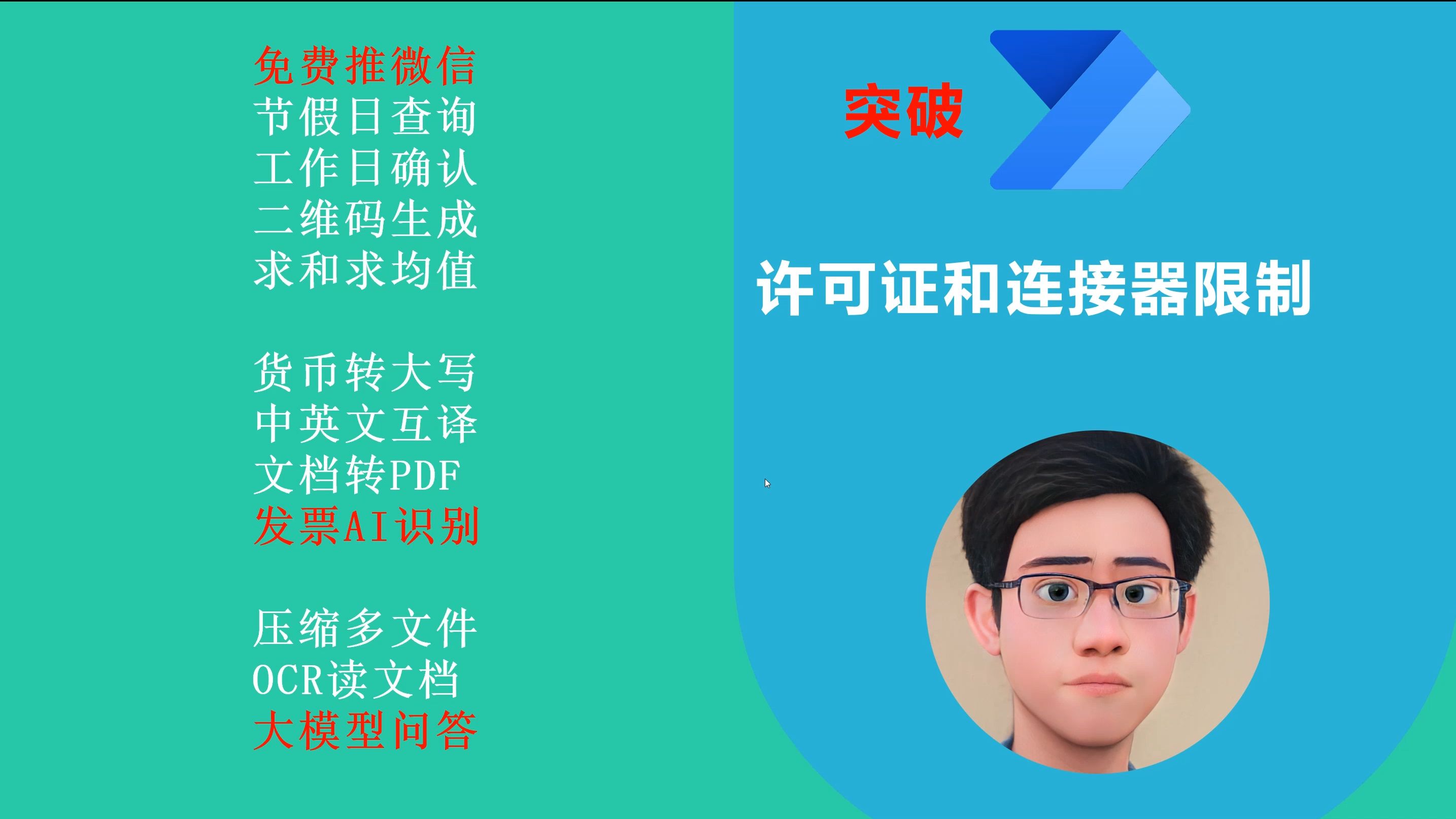 【开源】为大家亲手打造iFreeFlow项目让免费的Automate实现众多付费的功能!突破许可证和连接器的限制哔哩哔哩bilibili