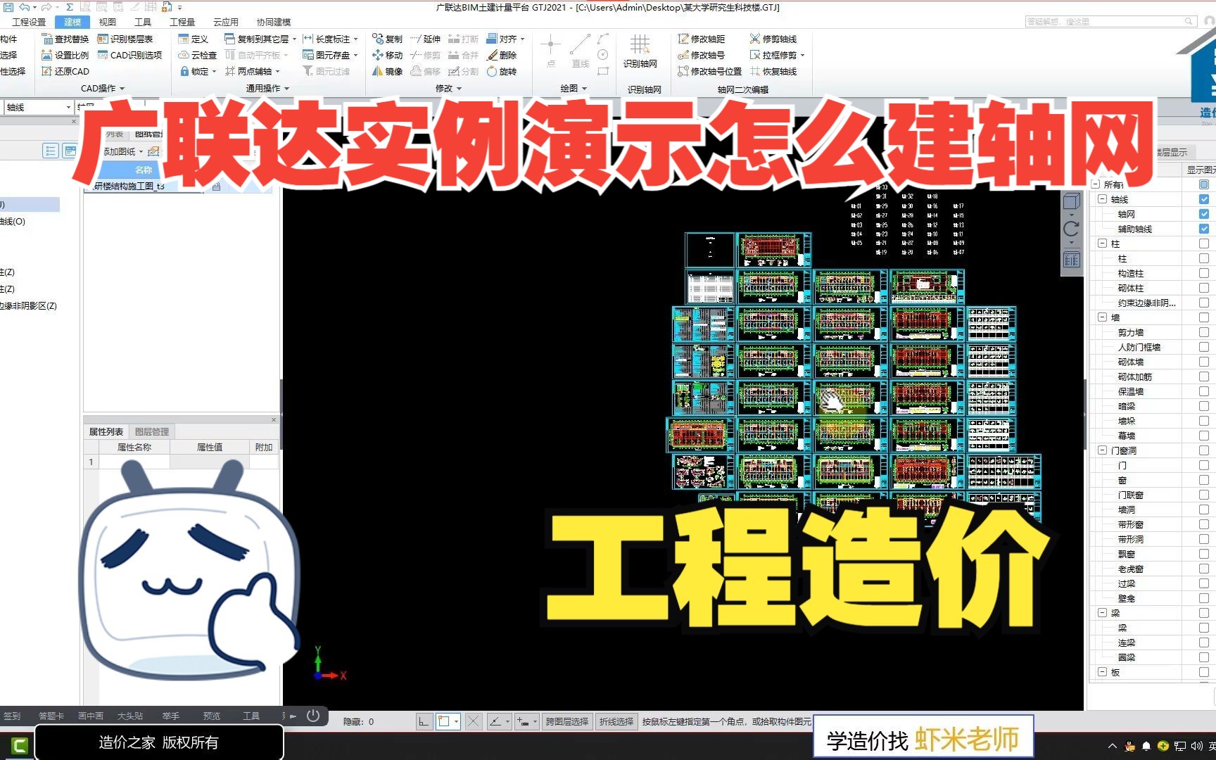 广联达实例演示,图纸的导入、分割、识别建立轴网哔哩哔哩bilibili