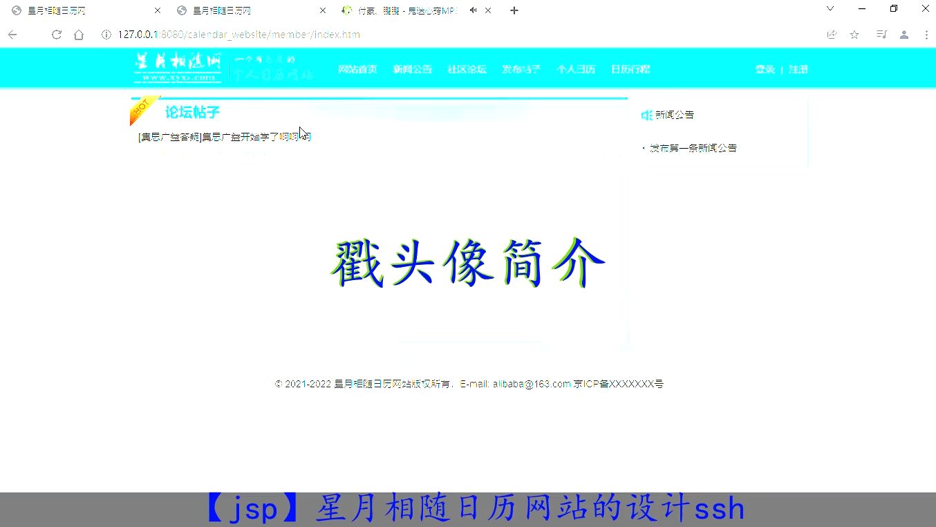 【jsp】星月相随日历网站的设计ssh哔哩哔哩bilibili