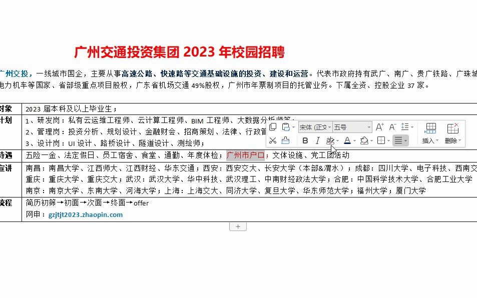 广州交投2023年校园招聘,一线城市国企哔哩哔哩bilibili