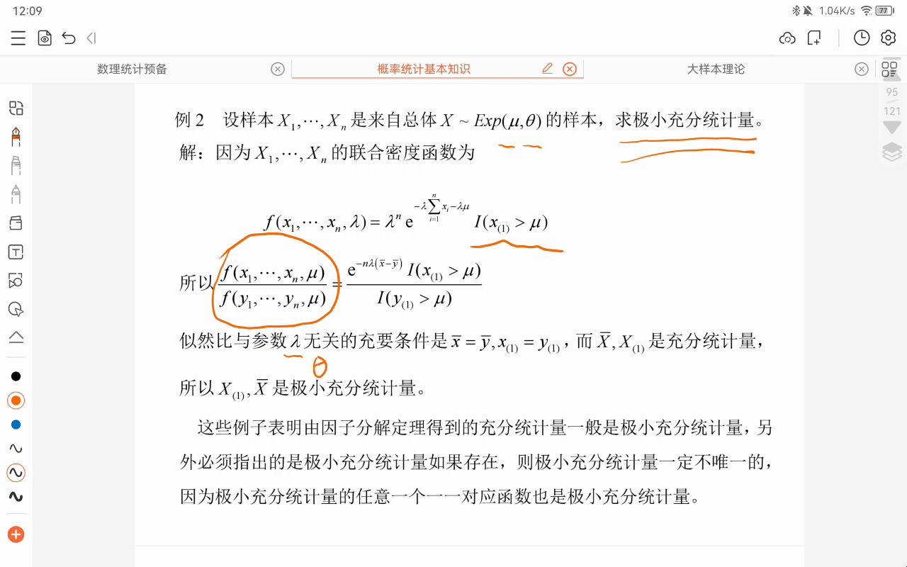 充分统计量3—极小性哔哩哔哩bilibili