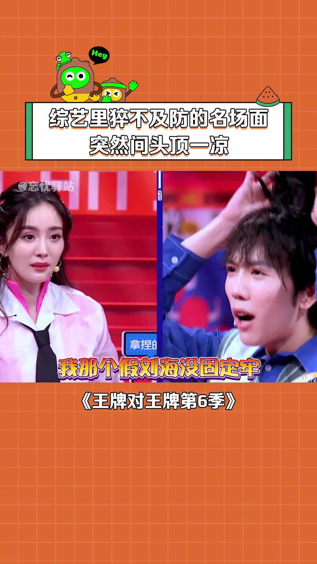 王牌对王牌第6季 来,我们打开天窗说亮话 #冉高鸣 #沈腾 #综艺 #杨迪