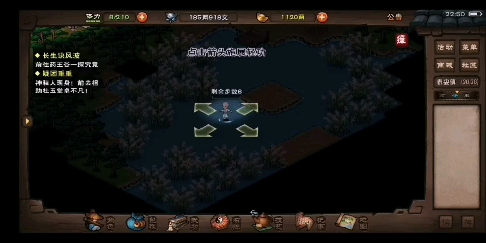 烟雨江湖泰山东皇宝藏六棱条攻略