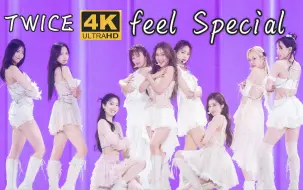 Скачать видео: 【4K中字】TWICE - Feel Special 全体ONCE起立 泪腺崩坏的神改编现场 230521 第五次世巡 READY TO BE 日本站现场