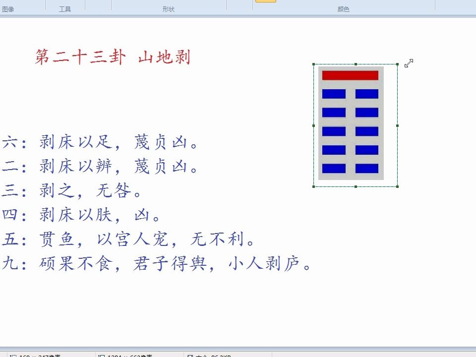 讲解易经六十四卦爻辞之 第二十三卦 山地剥卦(1)哔哩哔哩bilibili