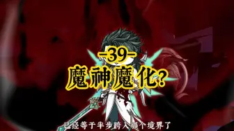 Download Video: 魔神魔化？