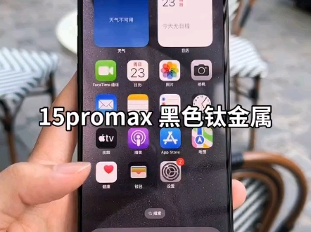 iPhone15promax 黑色钛金属 手机中的黑武士 钛酷啦!#iPhone15promax黑色钛金属 #新手机 #广州手机回收置换哔哩哔哩bilibili