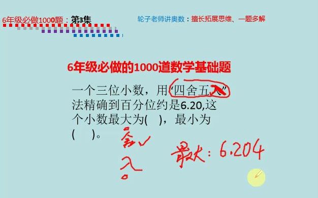 近似数是一个难题,很多孩子没有真正的掌握什么叫“四舍五入”哔哩哔哩bilibili