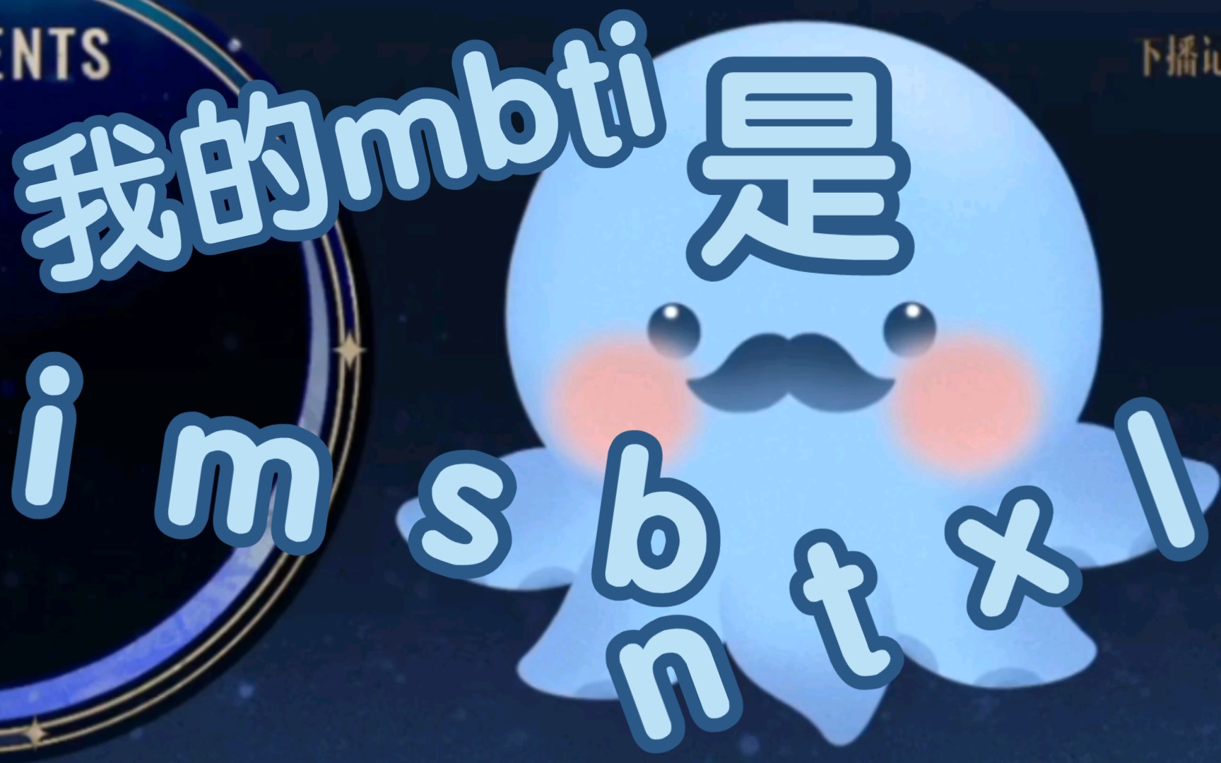 【塔克tako】我 的 mbti 是 i m s b