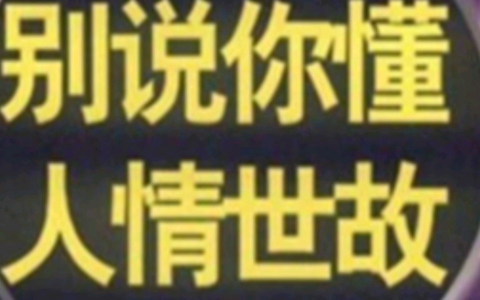 [图]职场人情世故生活中的我们为什么不要独自一人用餐？