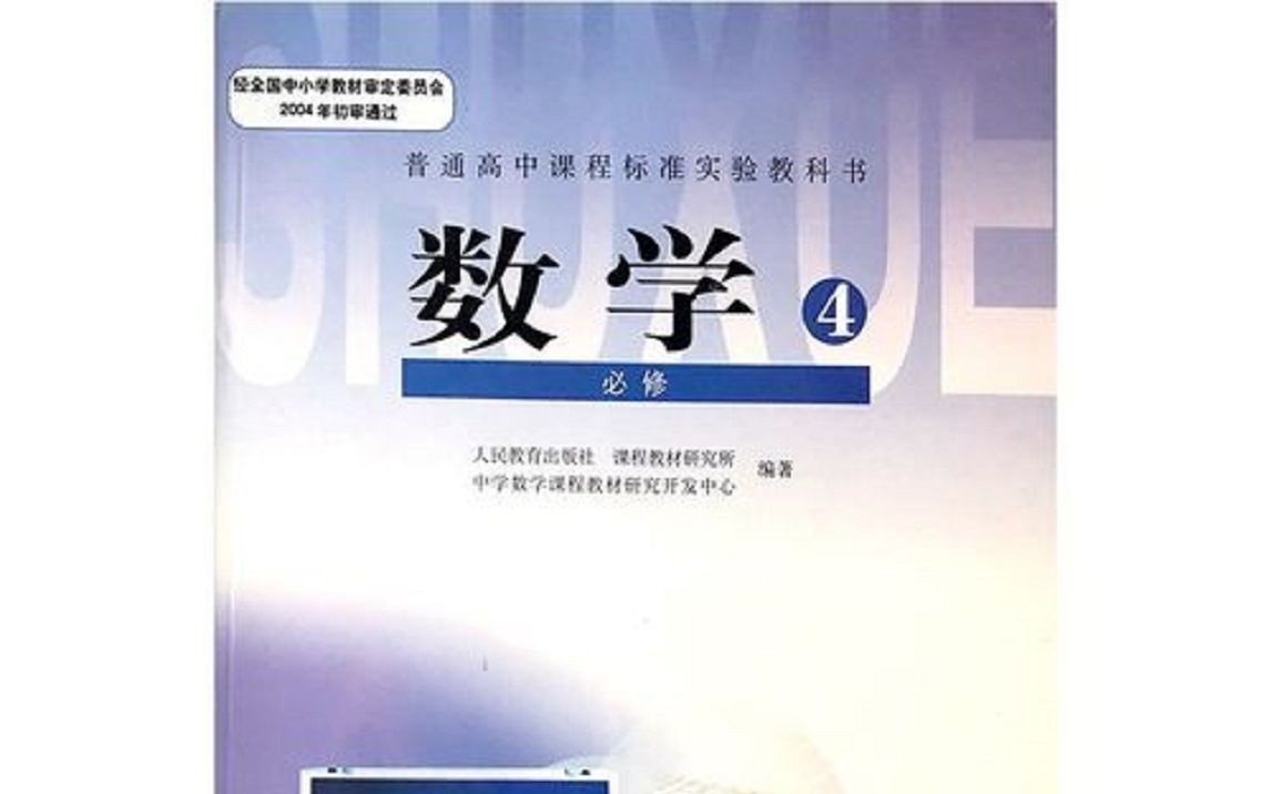 人教A高中数学必修四3.1.2 两角和与差的正弦、余弦、正切公式[郑永超]【市一等奖】优质课哔哩哔哩bilibili