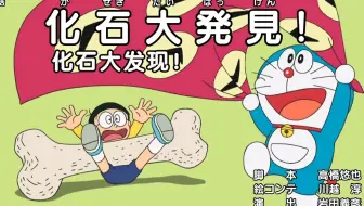 4月28日 中字 哆啦a梦新番558 哔哩哔哩 Bilibili