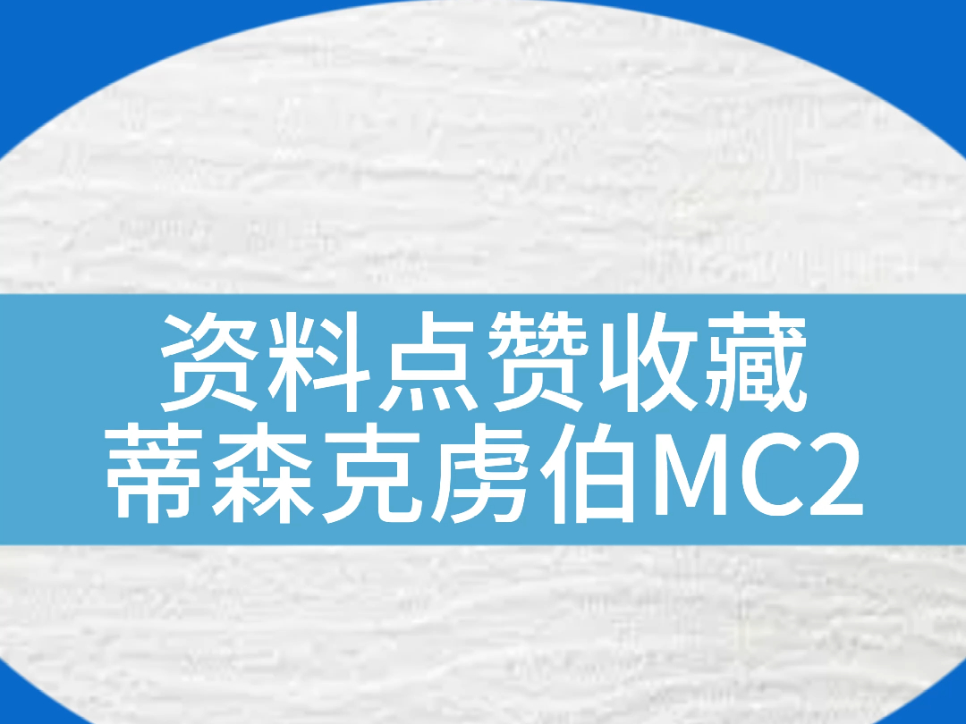 【资料收藏】蒂森电梯实用维修资料...#电梯 #电梯维保 #电梯人 #知识分享哔哩哔哩bilibili