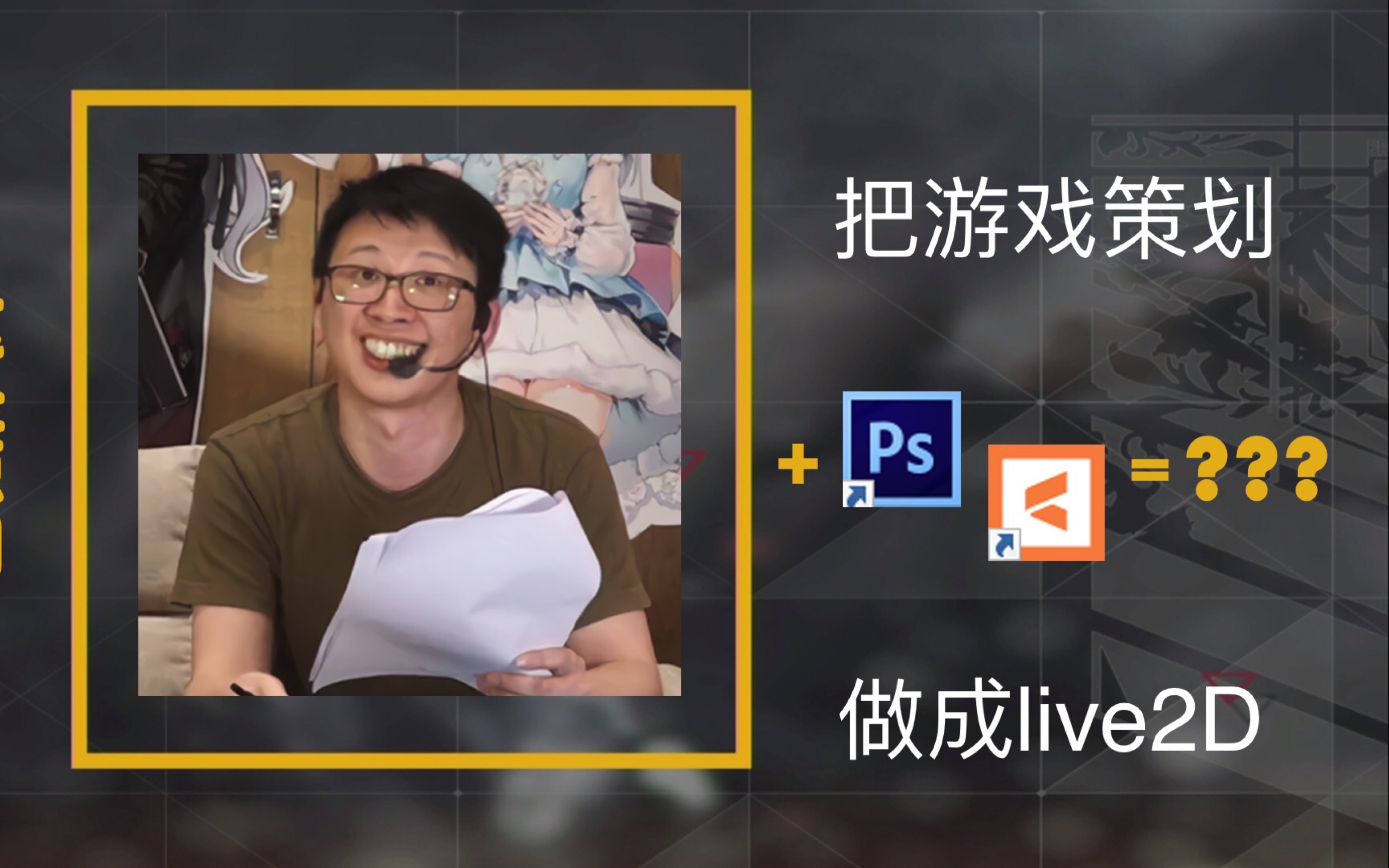 [图]【少女前线：羽中live2D】因出货率太低抽不出live2D，愤怒的玩家把游戏策划做成了live2D，羽中惨遭降维打击…