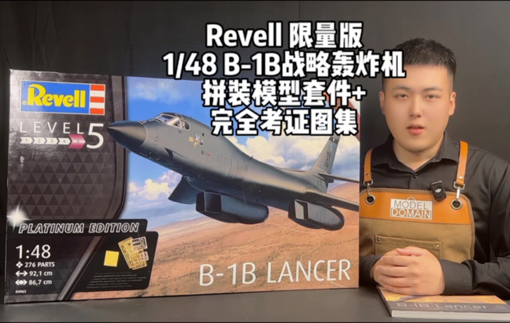 Revell 限量版 1/48 B1B战略轰炸机拼装模型套件+完全考证图集#拼装模型#飞机模型#战机世界 #这才是男人的玩具 #军事模型#军迷#轰炸机哔哩哔哩bilibili