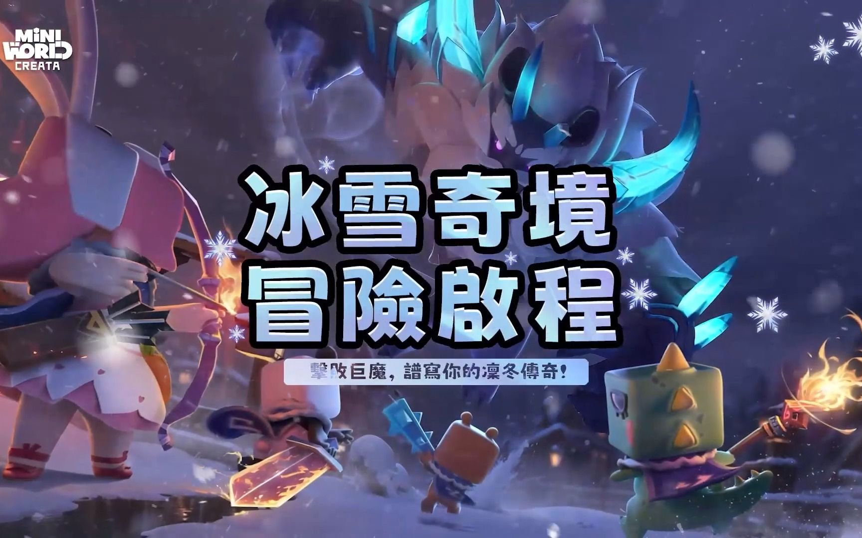《迷你世界》推出「冰原生态」全新改版篇章!开启冰雪奇境冒险之旅!