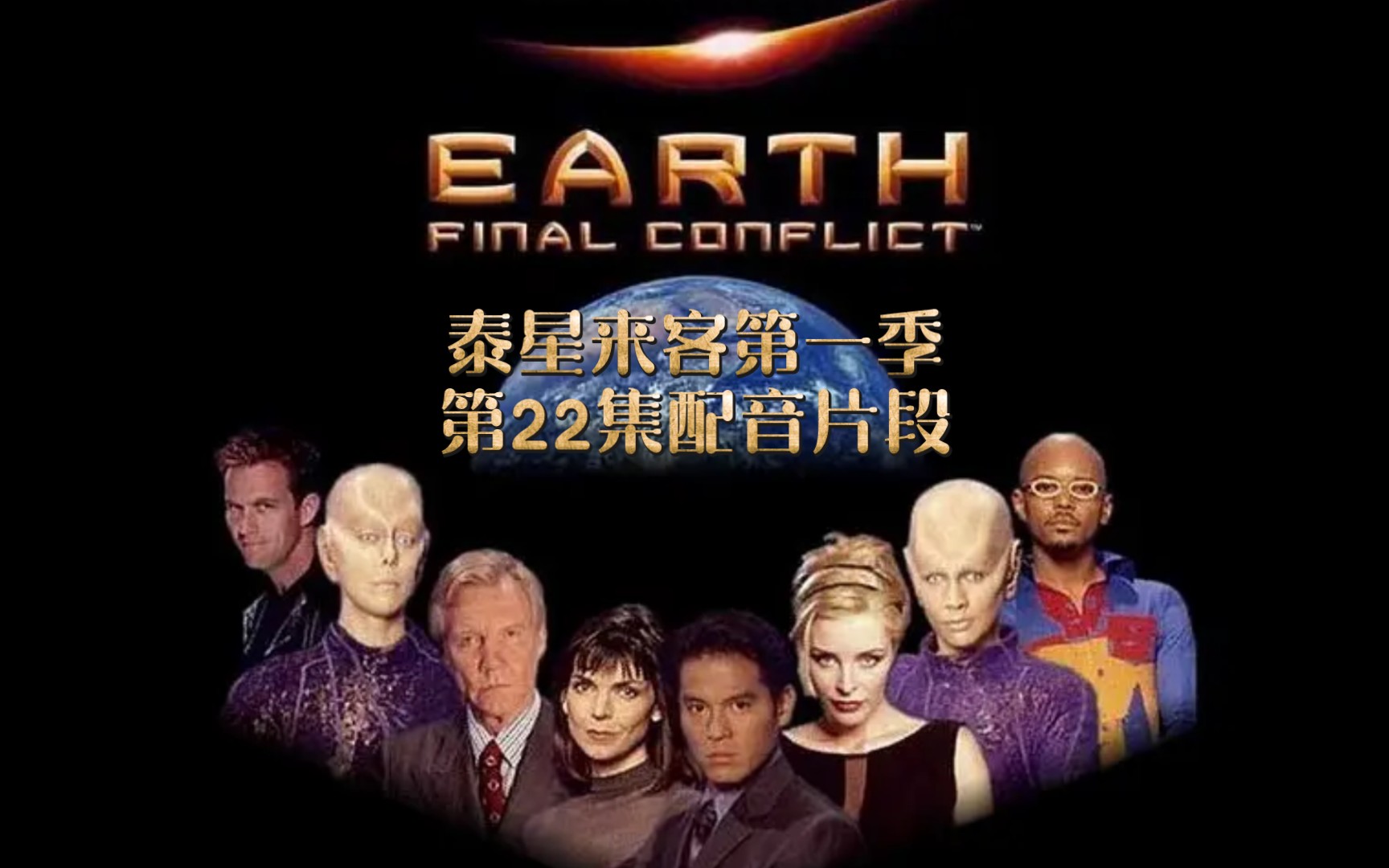 [图]《泰星来客》第一季第22集配音片段