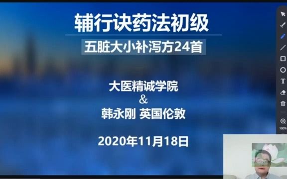 《辅行诀》五行五味除病图精讲五脏补泻方组方 韩永刚博士哔哩哔哩bilibili