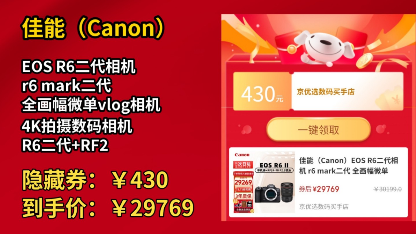 [历史最低]佳能(Canon)EOS R6二代相机 r6 mark二代 全画幅微单vlog相机 4K拍摄数码相机 R6二代+RF2470mmF2.8L级哔哩哔哩bilibili