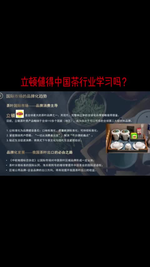 立顿的哪些做法值得中国茶业学习与借鉴?哔哩哔哩bilibili