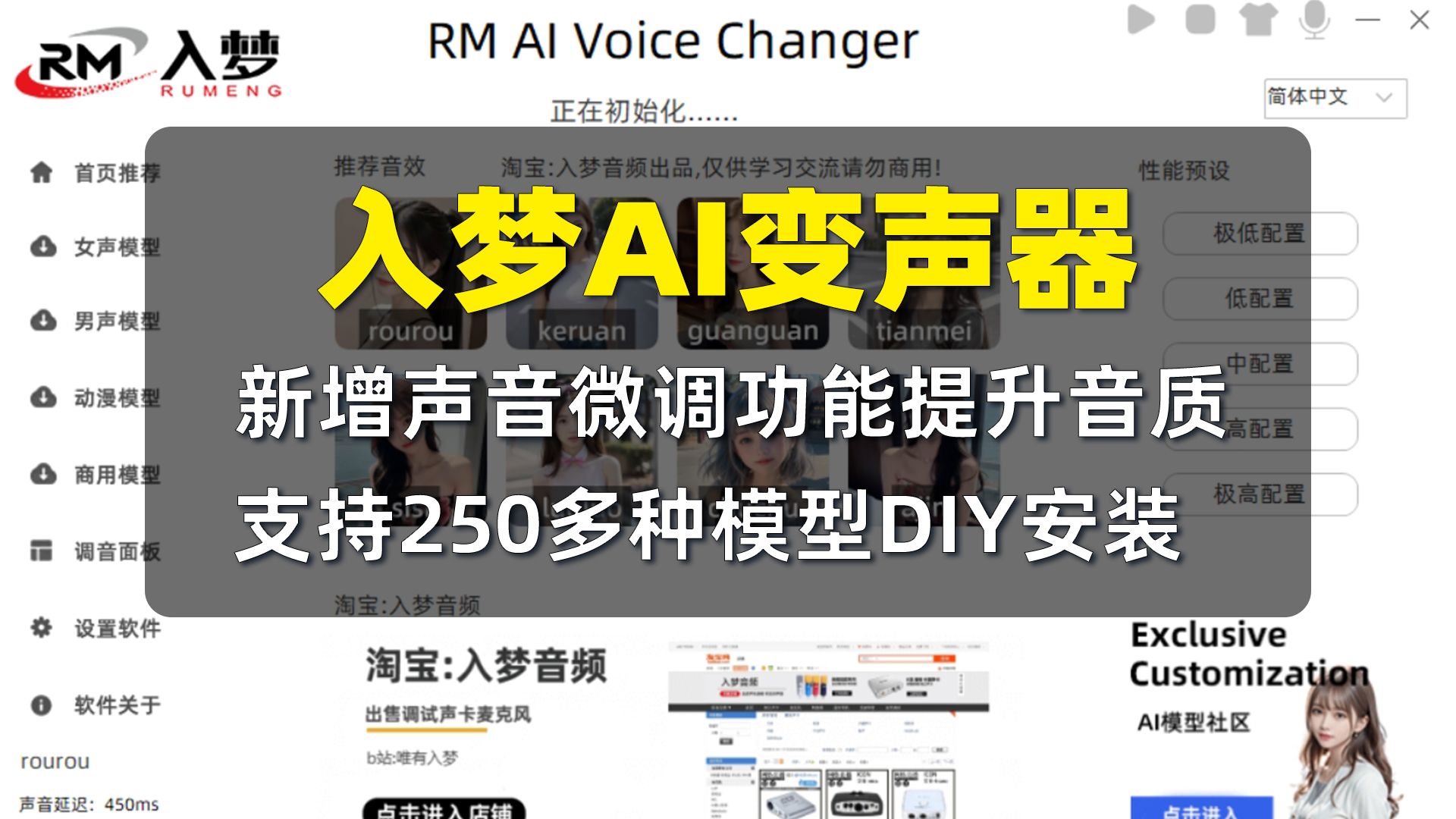 【AI变声器】入梦AI变声器5.0永久免费,250款模型DIY一键安装,保姆级使用教程